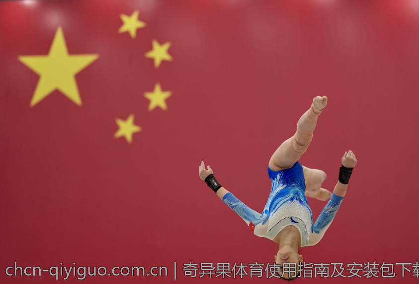 奇异果体育使用指南及安装包下载